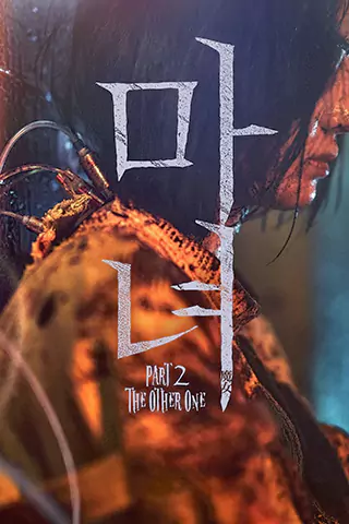 Manyeo: Part 2. The Other One