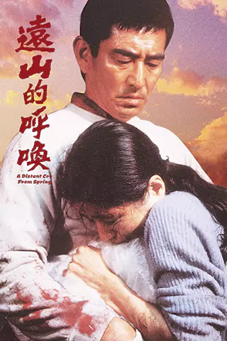 Haruka naru yama no yobigoe