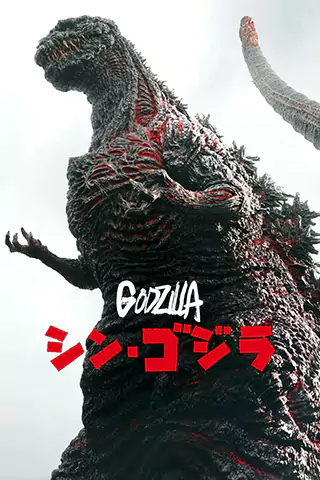 Shin Gojira
